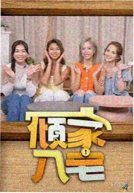 欢乐大本营