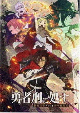 青春方程式
